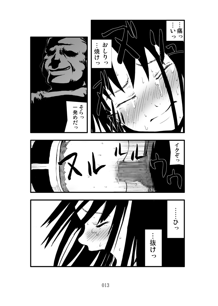 [Zettai Kanzen Rippoutai] Anal Matsuri Onna Taichou Shuudan Kougyaku Rinkan-ki (FEZ) - Page 12