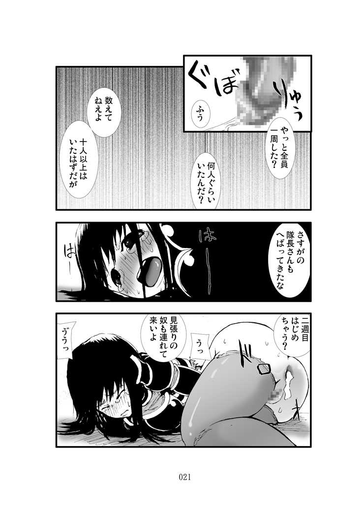 [Zettai Kanzen Rippoutai] Anal Matsuri Onna Taichou Shuudan Kougyaku Rinkan-ki (FEZ) - Page 20