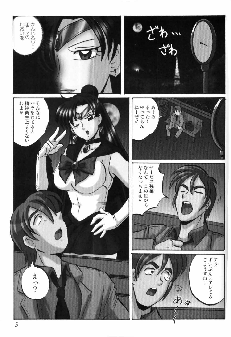 (C71) [RPG COMPANY2 (Aono Rokugou, katana kami BLADE)] Sayonara Pluto (Bishoujo Senshi Sailor Moon) - Page 4