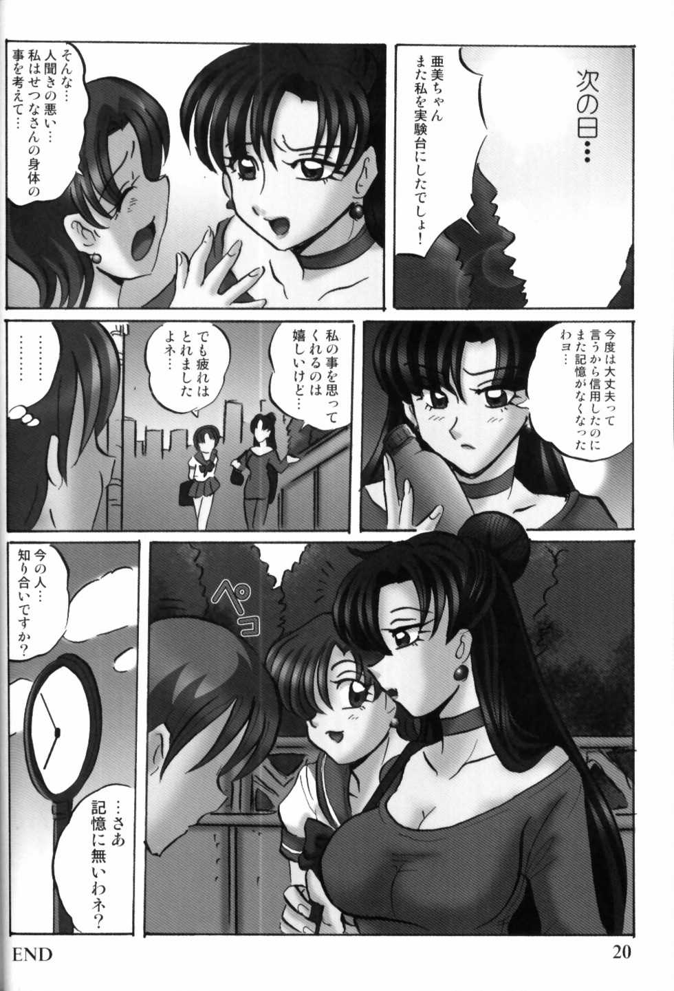 (C71) [RPG COMPANY2 (Aono Rokugou, katana kami BLADE)] Sayonara Pluto (Bishoujo Senshi Sailor Moon) - Page 19