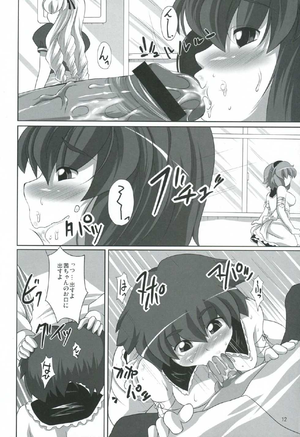 (C75) [WaToSaTo (Sugiura Sen)] Akane Peach (Pani Poni Dash) - Page 10