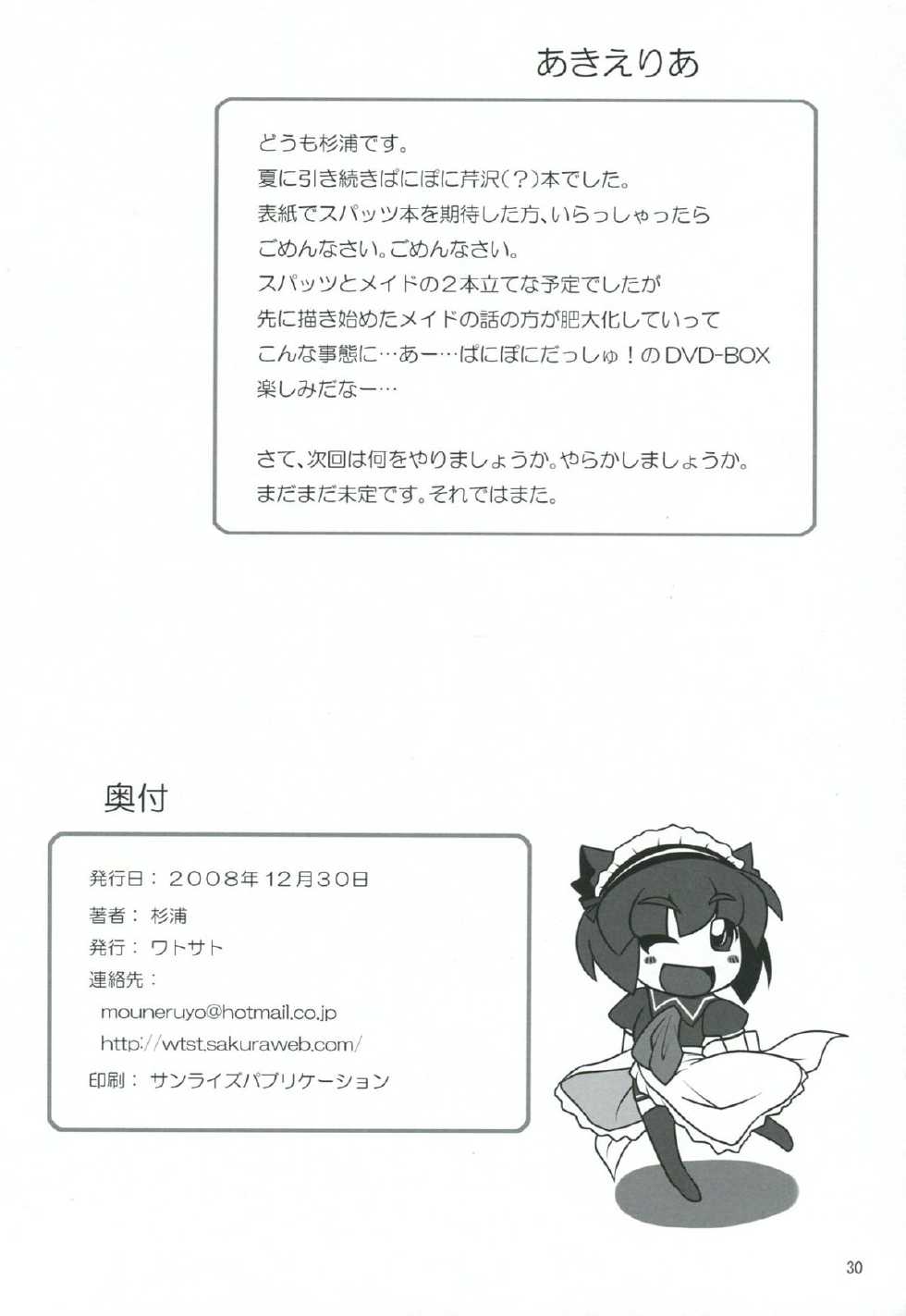 (C75) [WaToSaTo (Sugiura Sen)] Akane Peach (Pani Poni Dash) - Page 28