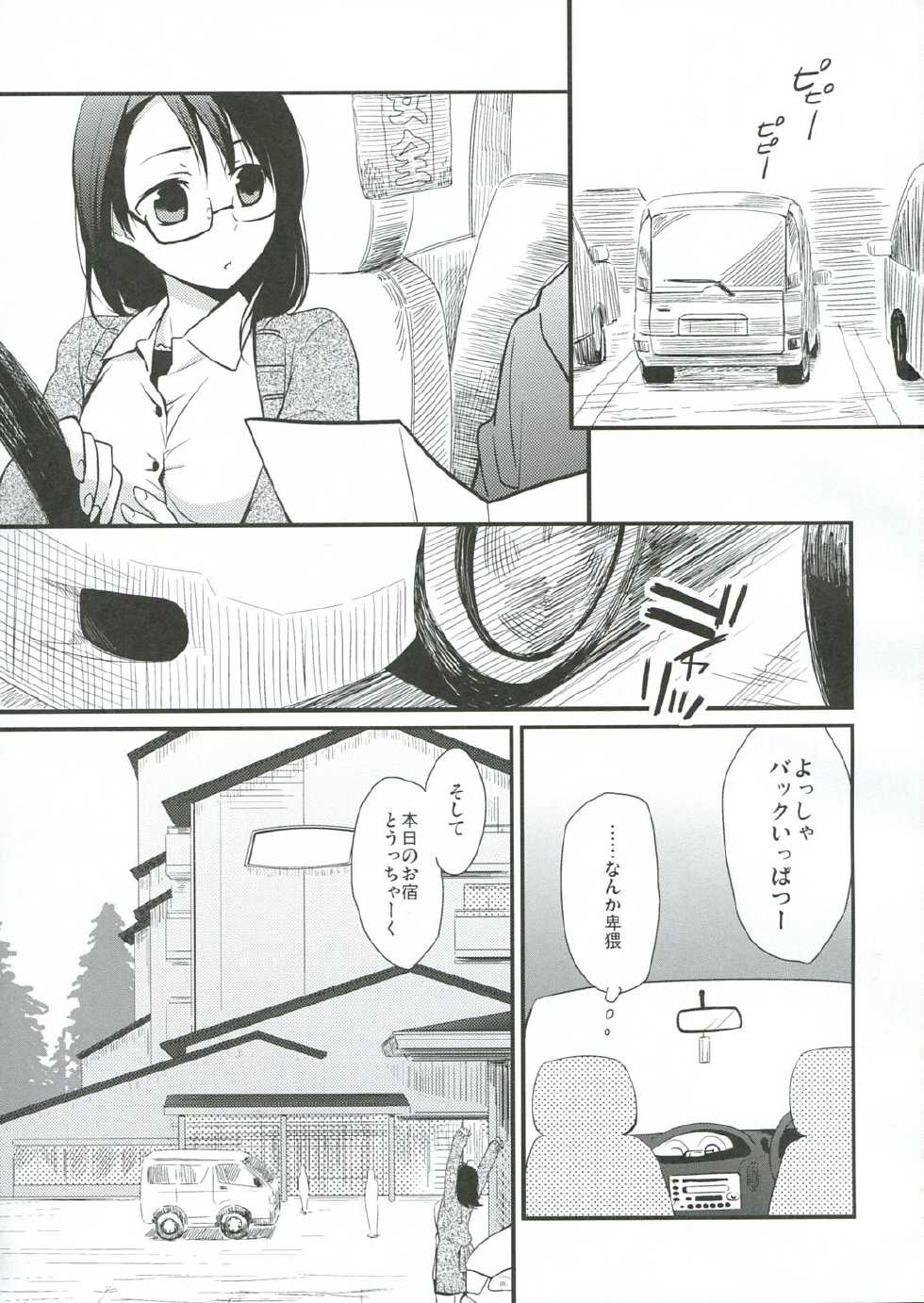 (C81) [Hitsuji 1ban Shibori (Hitsuji Hako)] Gotouchi Ecchi - Page 2
