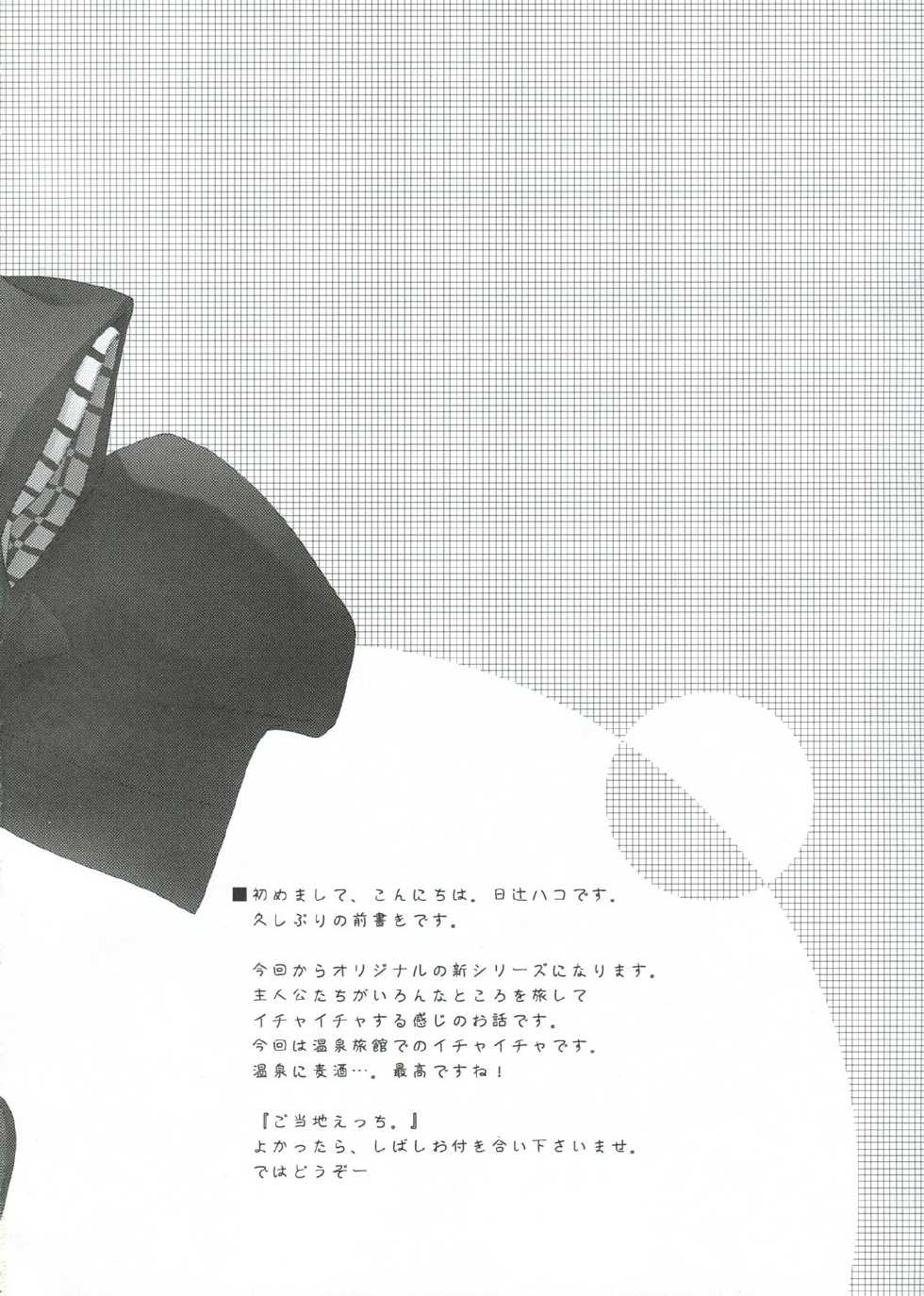 (C81) [Hitsuji 1ban Shibori (Hitsuji Hako)] Gotouchi Ecchi - Page 3