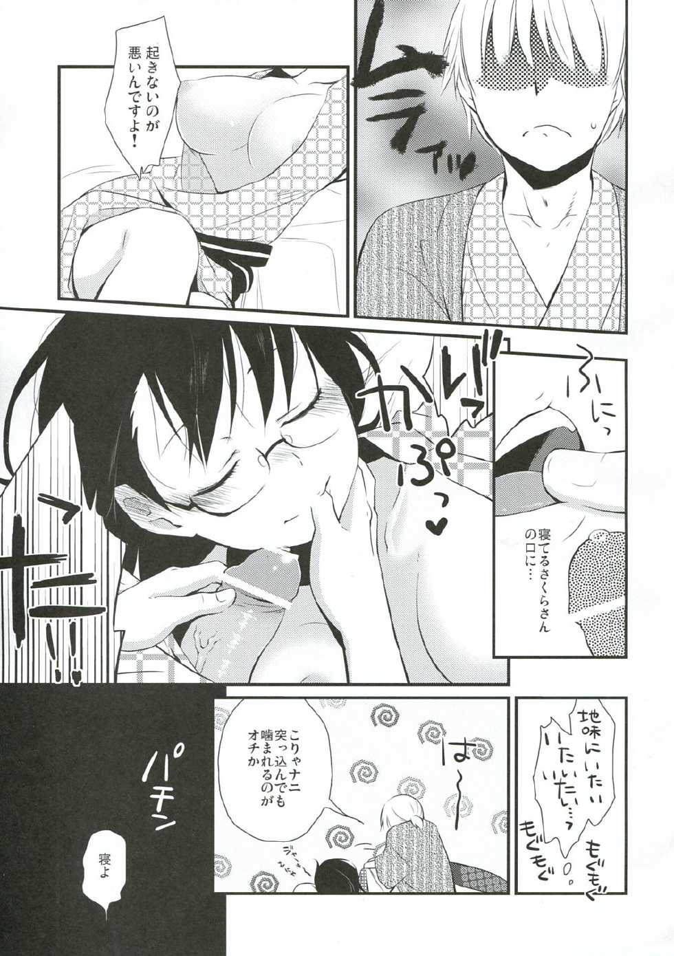 (C81) [Hitsuji 1ban Shibori (Hitsuji Hako)] Gotouchi Ecchi - Page 6