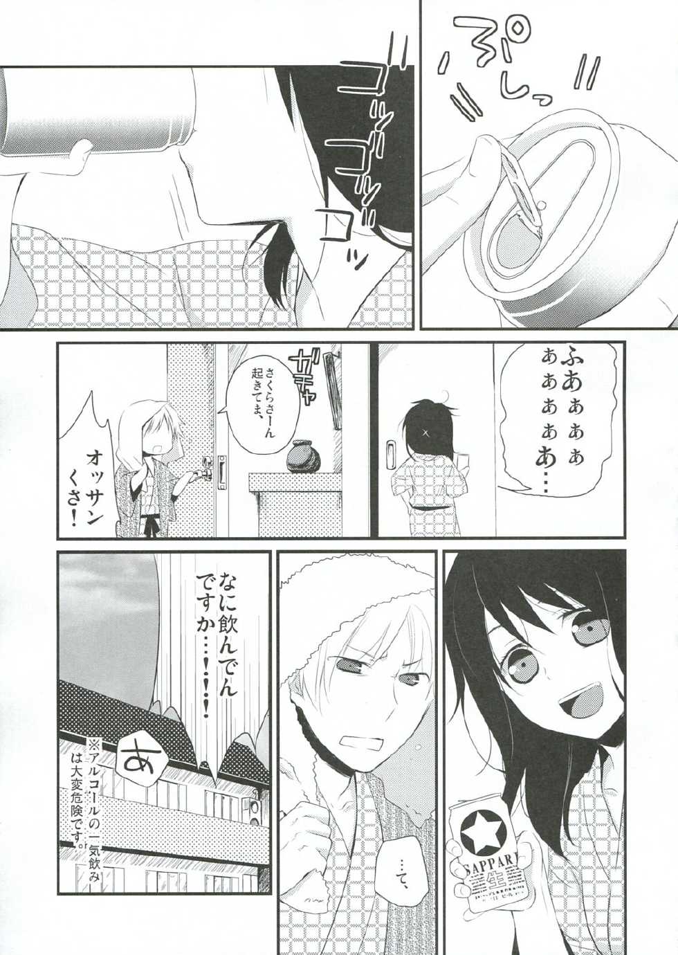(C81) [Hitsuji 1ban Shibori (Hitsuji Hako)] Gotouchi Ecchi - Page 8