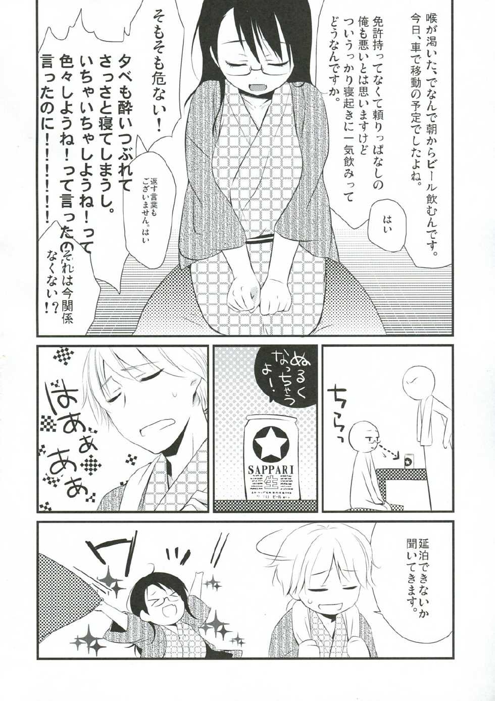 (C81) [Hitsuji 1ban Shibori (Hitsuji Hako)] Gotouchi Ecchi - Page 9