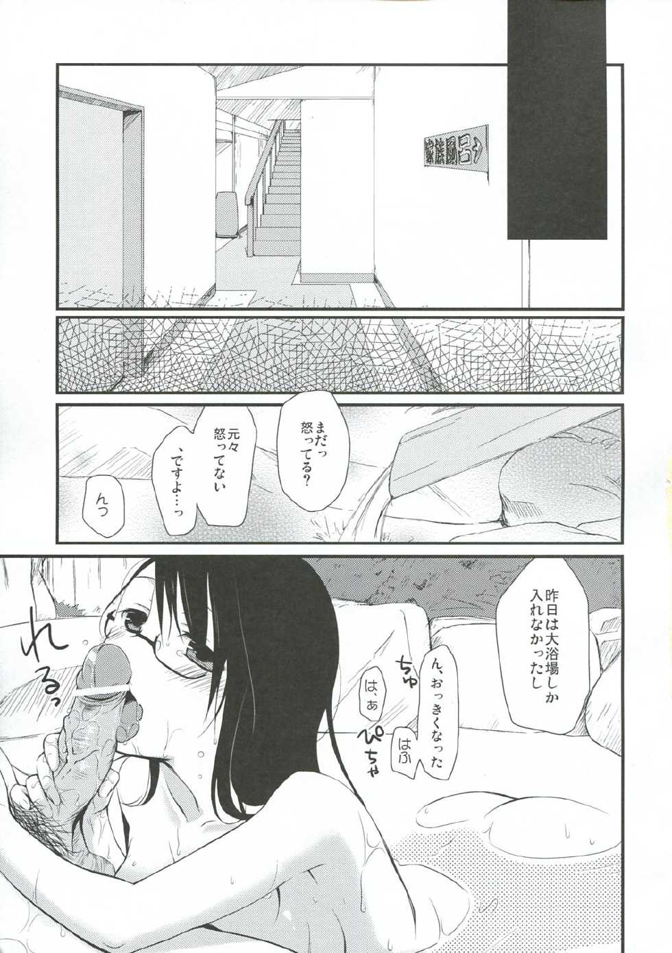 (C81) [Hitsuji 1ban Shibori (Hitsuji Hako)] Gotouchi Ecchi - Page 10