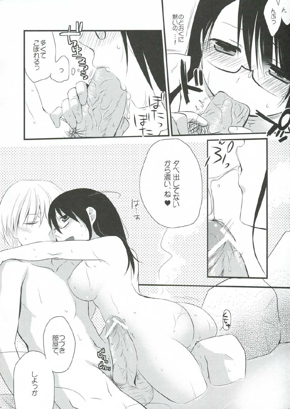 (C81) [Hitsuji 1ban Shibori (Hitsuji Hako)] Gotouchi Ecchi - Page 13