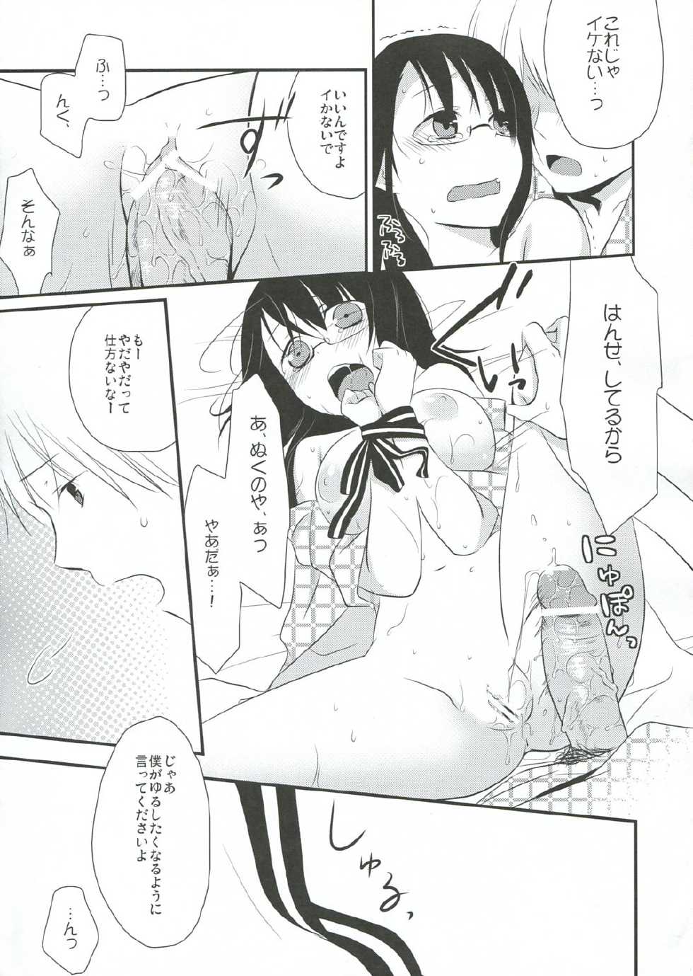(C81) [Hitsuji 1ban Shibori (Hitsuji Hako)] Gotouchi Ecchi - Page 16
