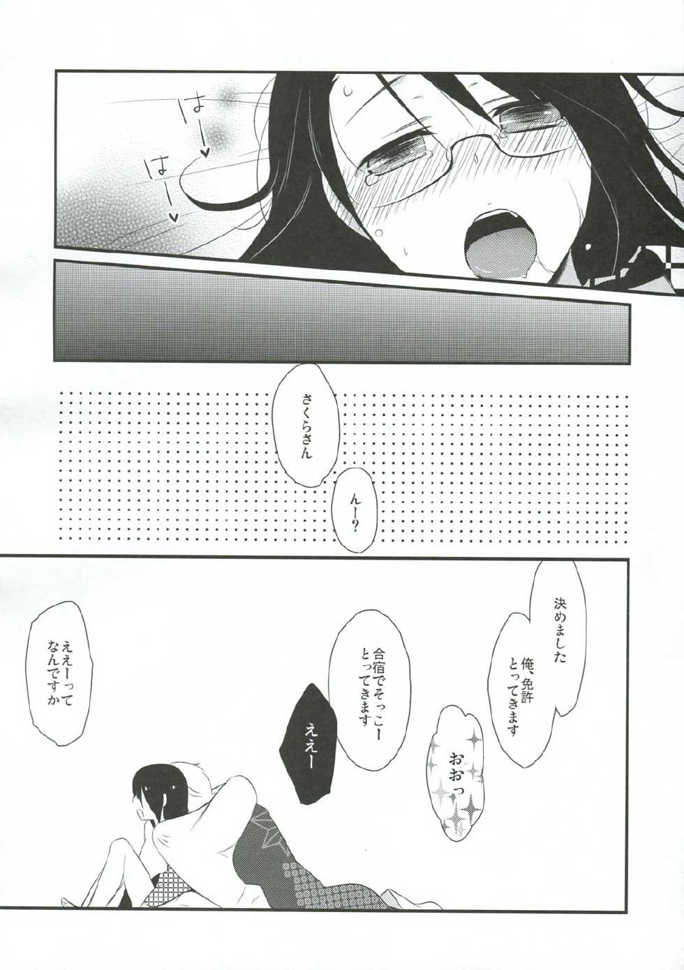 (C81) [Hitsuji 1ban Shibori (Hitsuji Hako)] Gotouchi Ecchi - Page 21