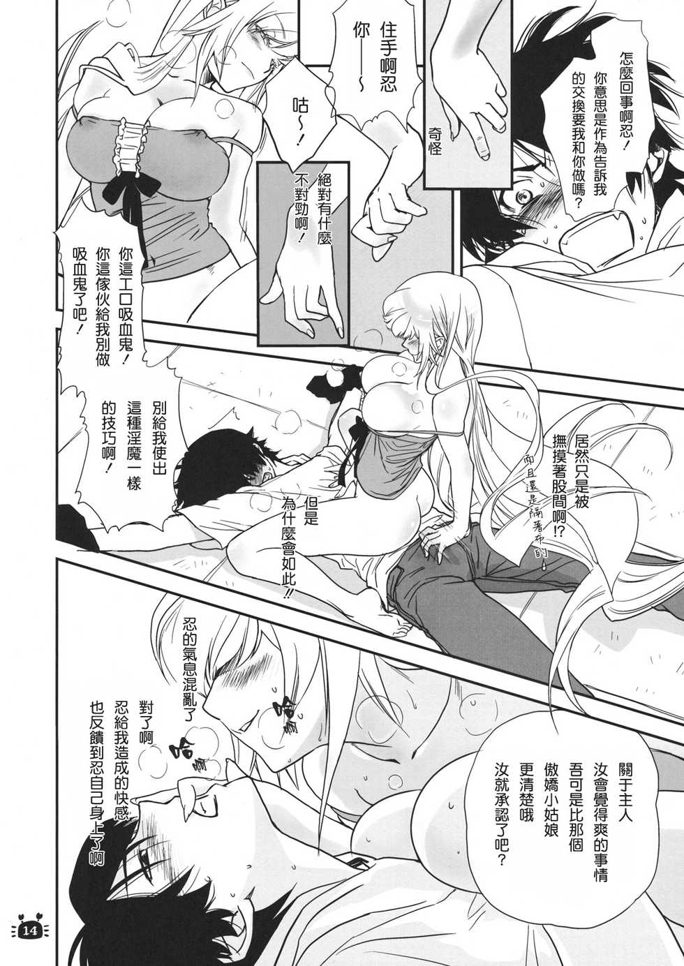 (C79) [Bloody Okojo (Akutagawa Manbou)] Hitagi Vamps Zenpen (Bakemonogatari) [Chinese] [渣渣汉化组] - Page 14