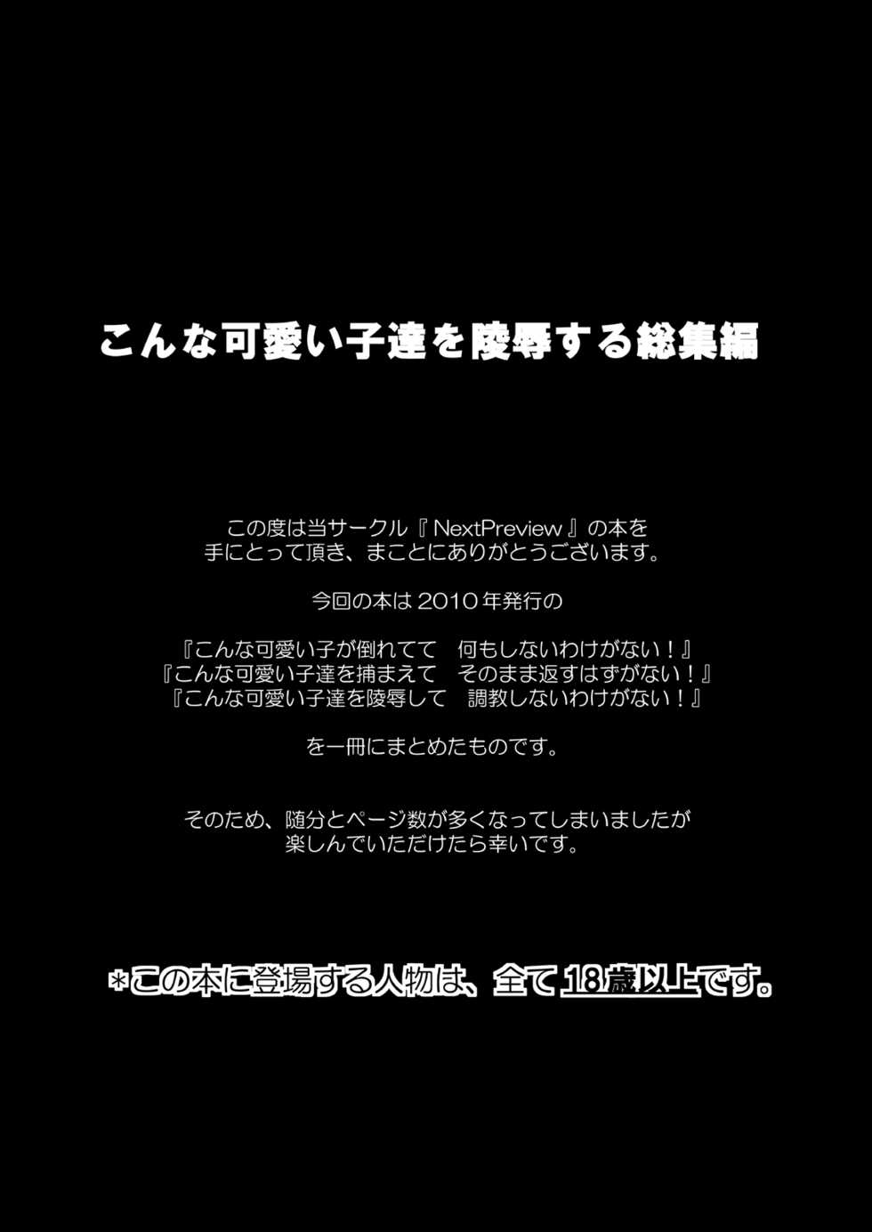 [NextPreview (MIA, Kasuki Masato)] Konna Kawaii Ko-tachi wo Ryoujokusuru Soushuuhen (Mahou Shoujo Lyrical Nanoha) [Digital] - Page 2