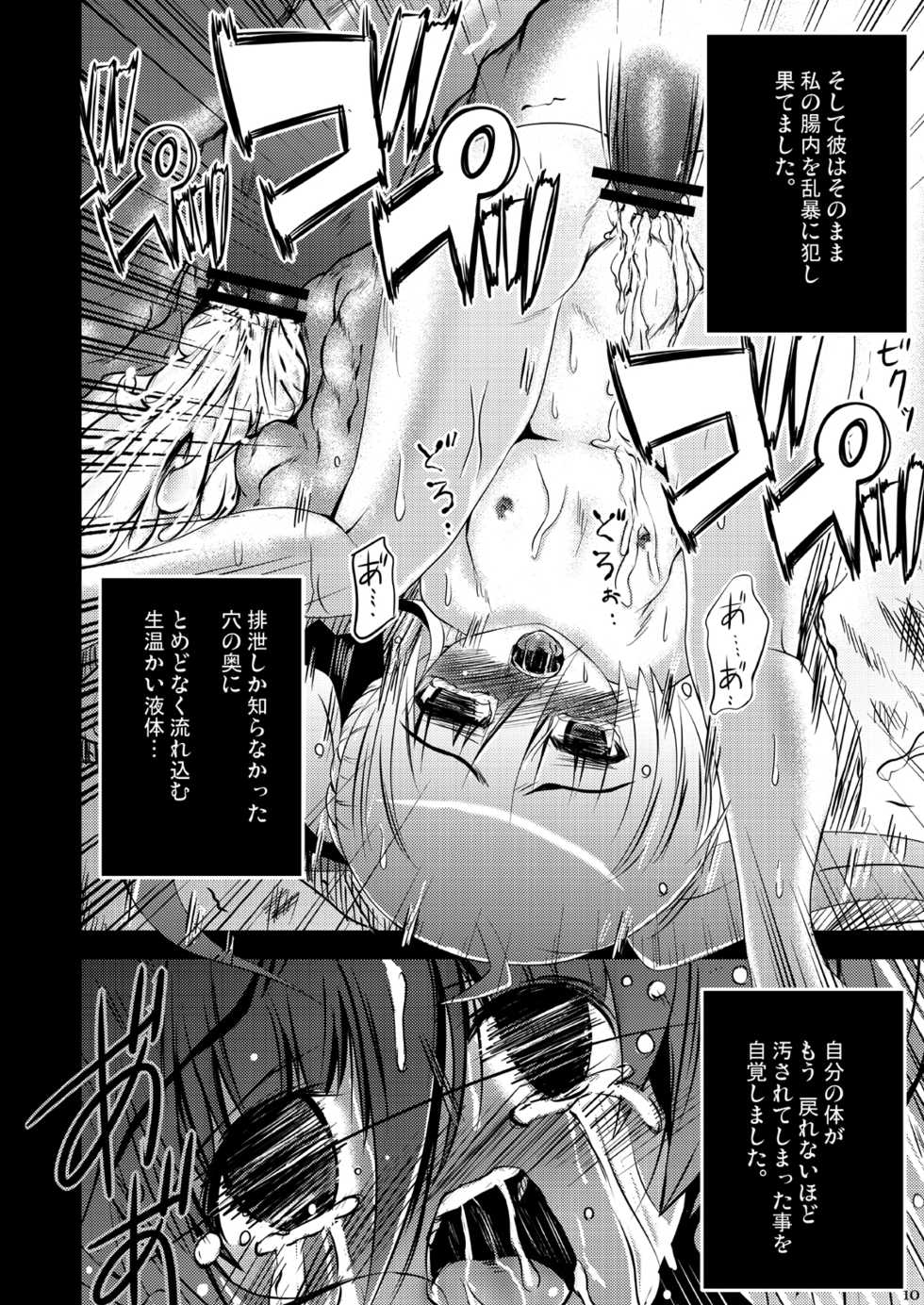 [NextPreview (MIA, Kasuki Masato)] Konna Kawaii Ko-tachi wo Ryoujokusuru Soushuuhen (Mahou Shoujo Lyrical Nanoha) [Digital] - Page 12