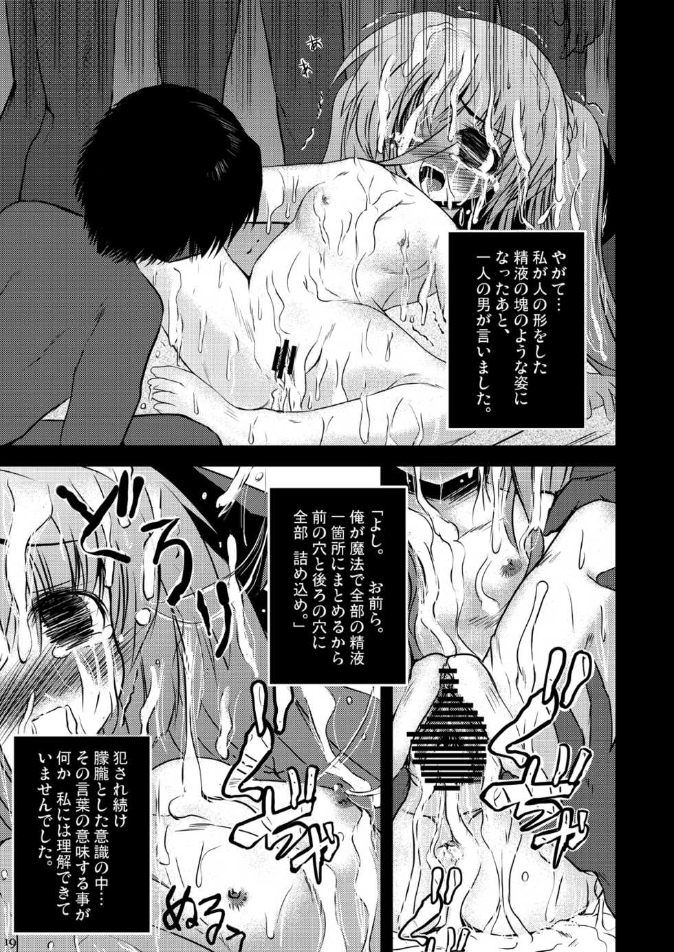 [NextPreview (MIA, Kasuki Masato)] Konna Kawaii Ko-tachi wo Ryoujokusuru Soushuuhen (Mahou Shoujo Lyrical Nanoha) [Digital] - Page 21