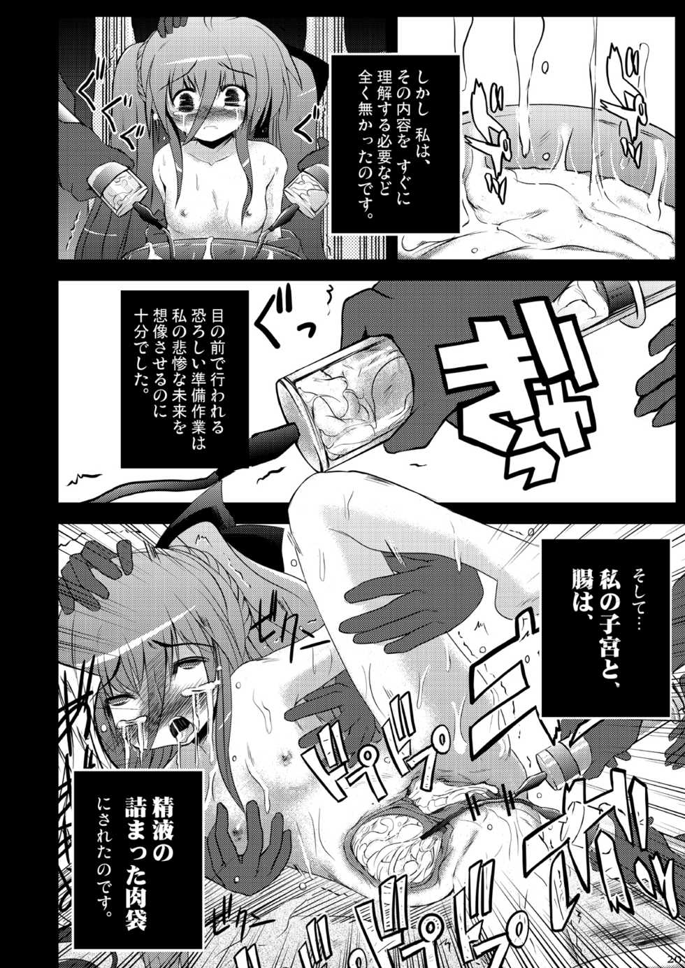 [NextPreview (MIA, Kasuki Masato)] Konna Kawaii Ko-tachi wo Ryoujokusuru Soushuuhen (Mahou Shoujo Lyrical Nanoha) [Digital] - Page 22