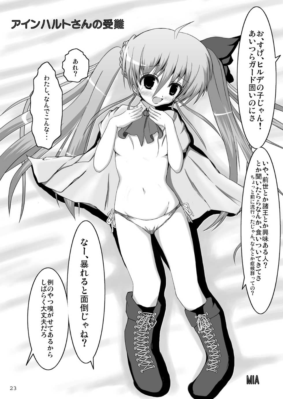 [NextPreview (MIA, Kasuki Masato)] Konna Kawaii Ko-tachi wo Ryoujokusuru Soushuuhen (Mahou Shoujo Lyrical Nanoha) [Digital] - Page 25