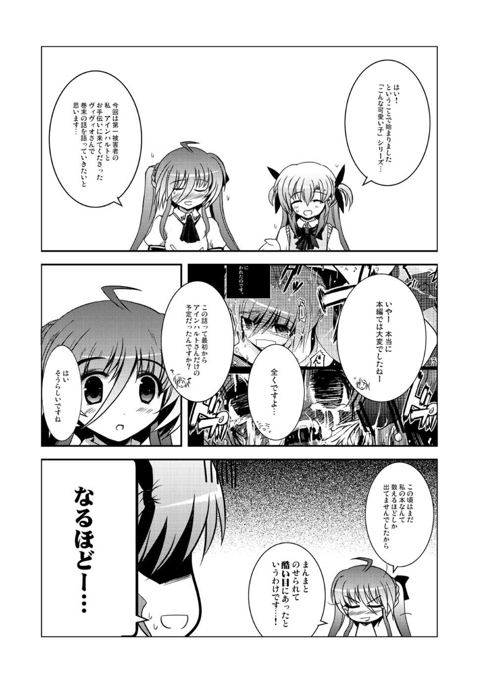 [NextPreview (MIA, Kasuki Masato)] Konna Kawaii Ko-tachi wo Ryoujokusuru Soushuuhen (Mahou Shoujo Lyrical Nanoha) [Digital] - Page 35