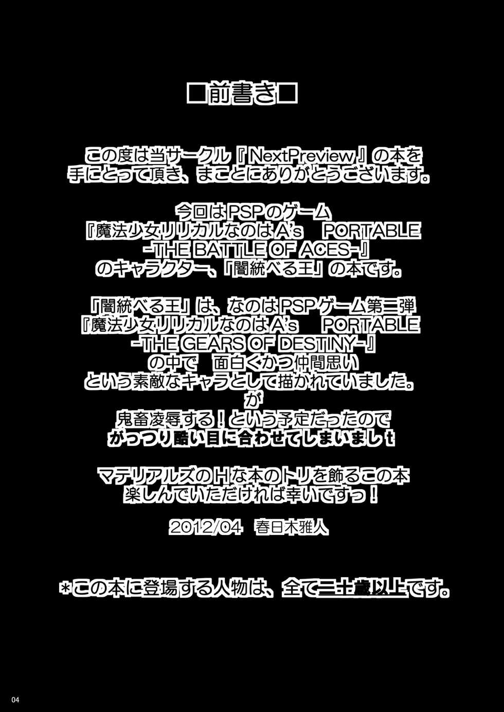 [NextPreview (MIA, Kasuki Masato)] Kichiku Material (Mahou Shoujo Lyrical Nanoha) [Digital] - Page 4