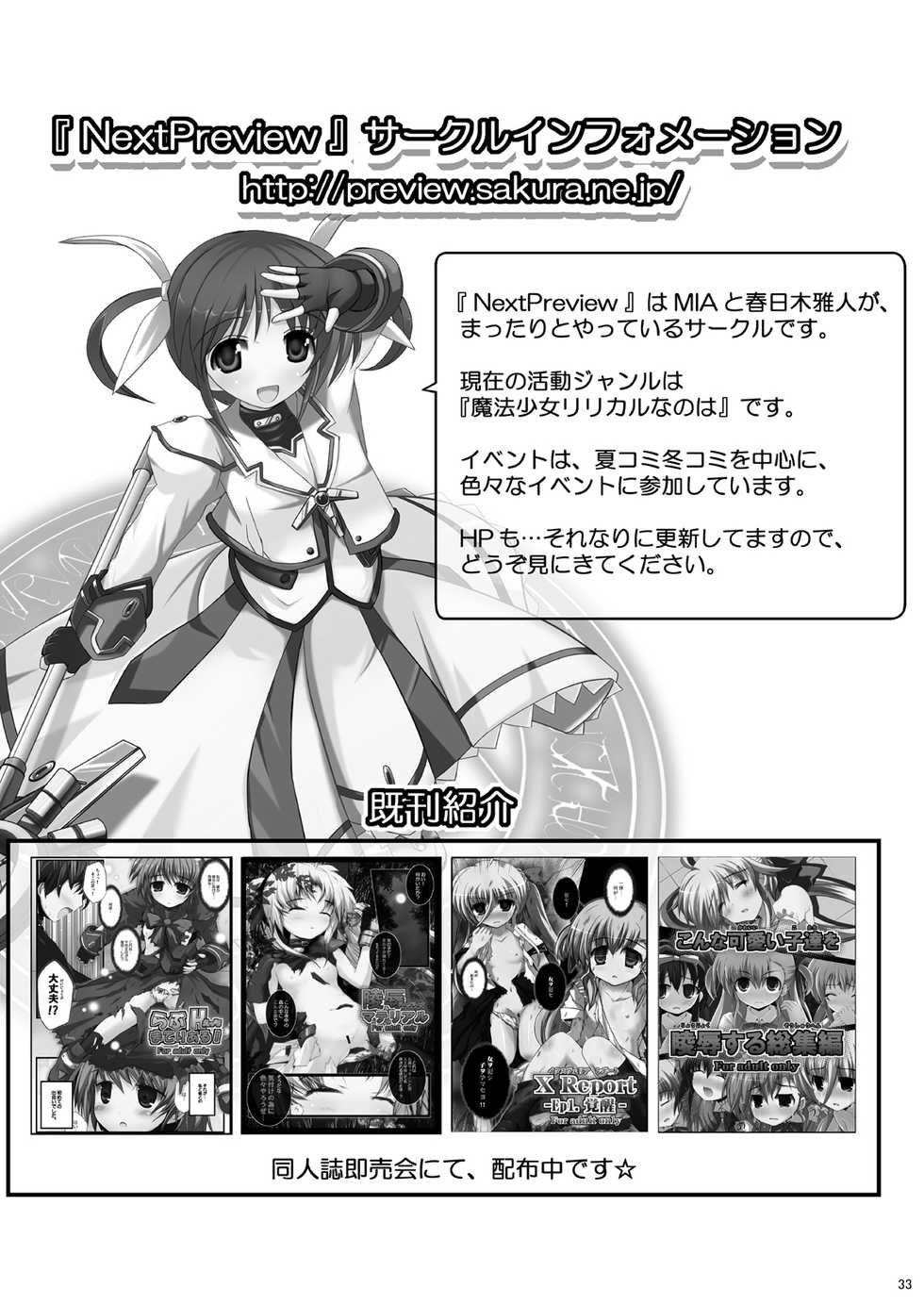 [NextPreview (MIA, Kasuki Masato)] Kichiku Material (Mahou Shoujo Lyrical Nanoha) [Digital] - Page 33