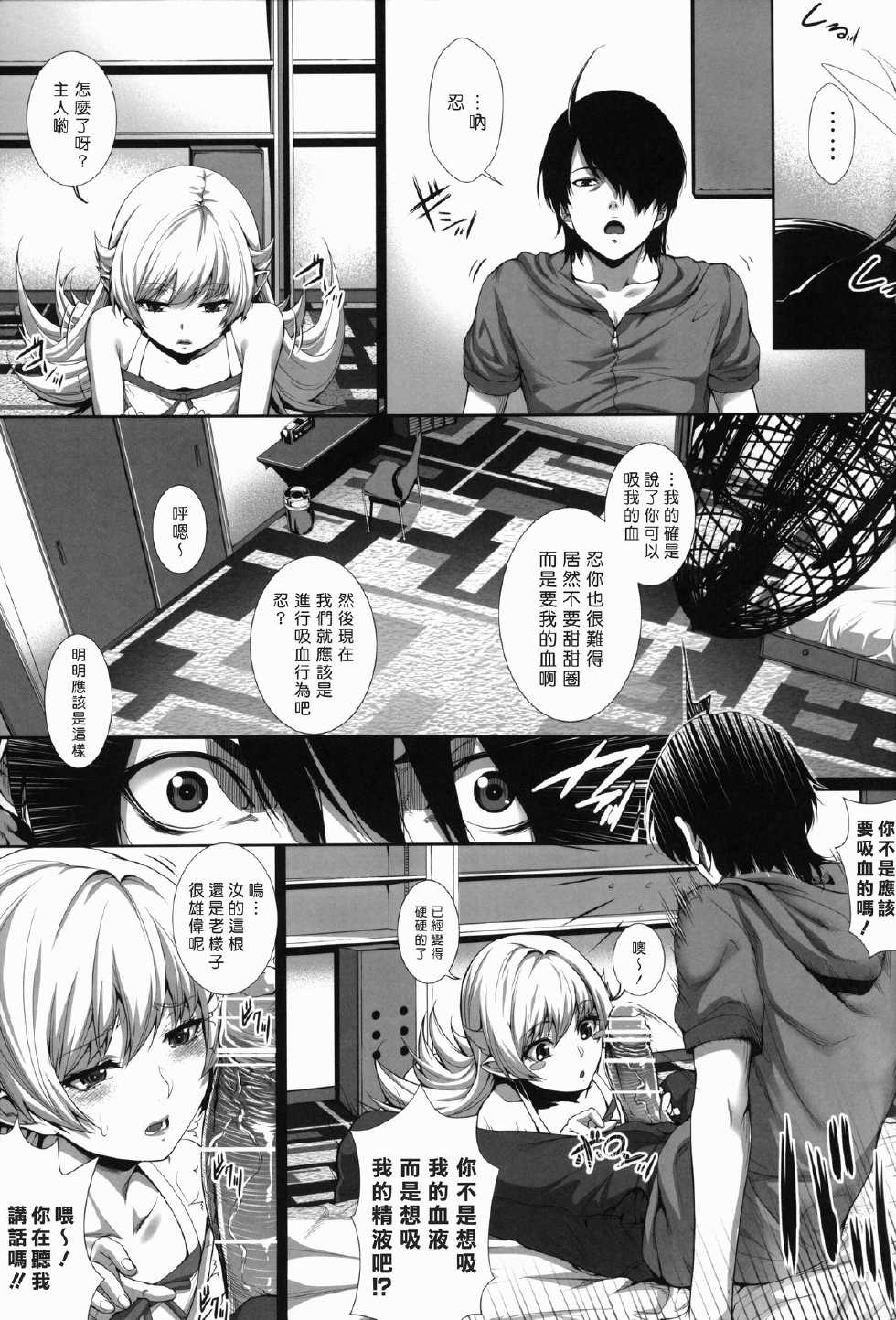 (C83) [Z.A.P. (Zucchini)] Kyuuketsuki no Kyuuketsu Koui (Bakemonogatari) [Chinese] [渣渣汉化组] - Page 7