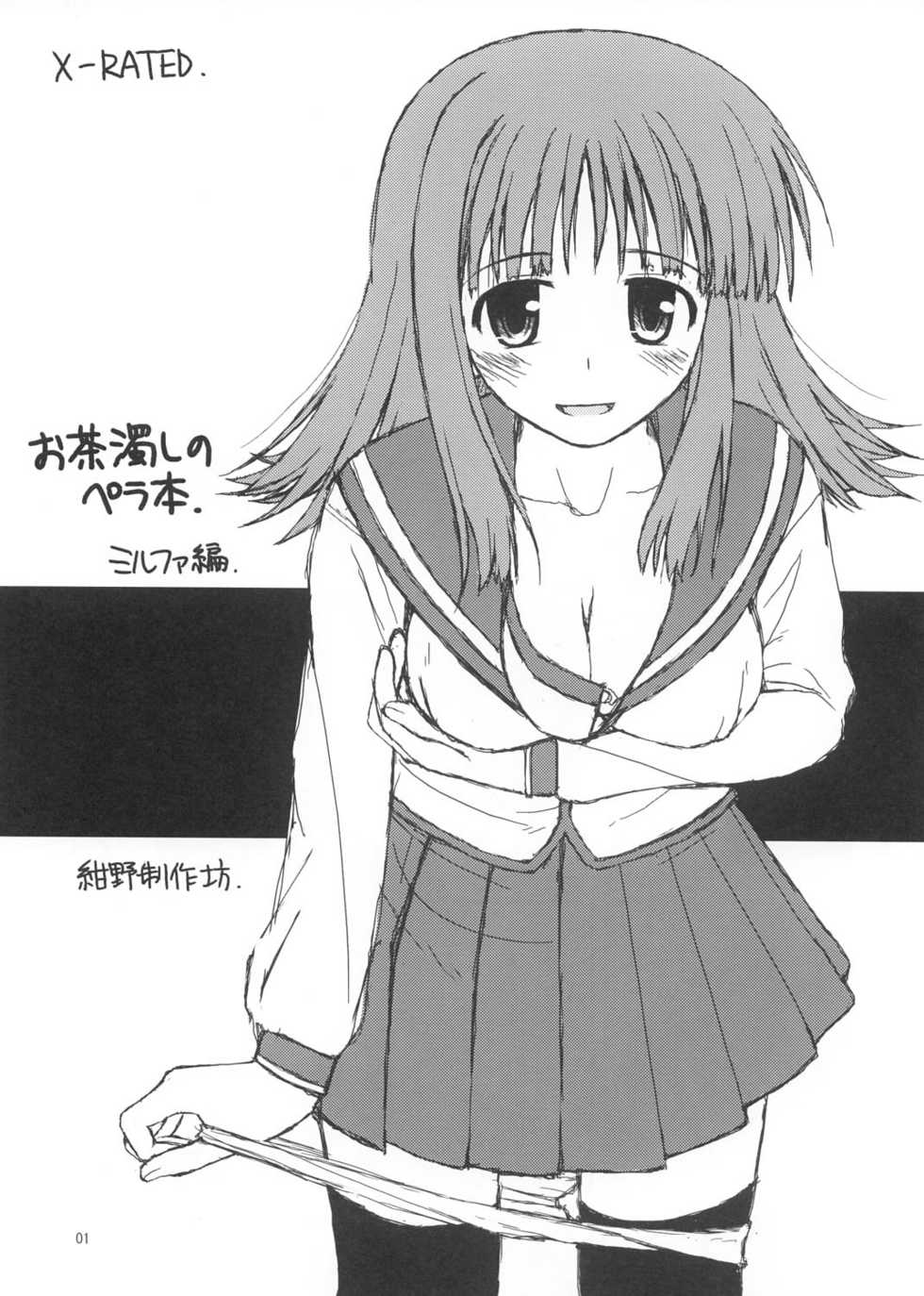 (C71) [Konno Seisakubou (Konno Azure)] Ochanigoshi no Perabon Milfa Hen (ToHeart2) - Page 1