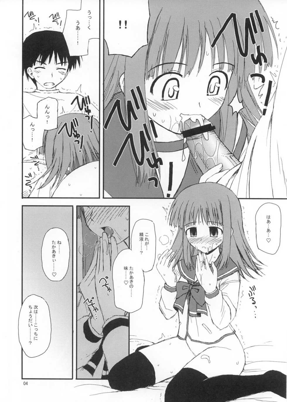 (C71) [Konno Seisakubou (Konno Azure)] Ochanigoshi no Perabon Milfa Hen (ToHeart2) - Page 4