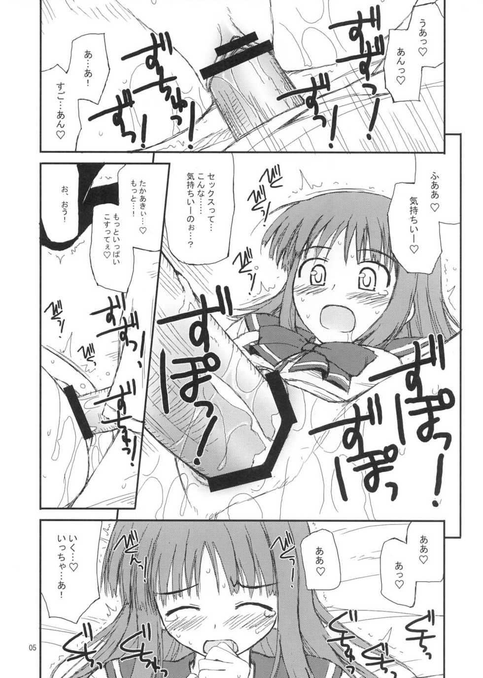 (C71) [Konno Seisakubou (Konno Azure)] Ochanigoshi no Perabon Milfa Hen (ToHeart2) - Page 5