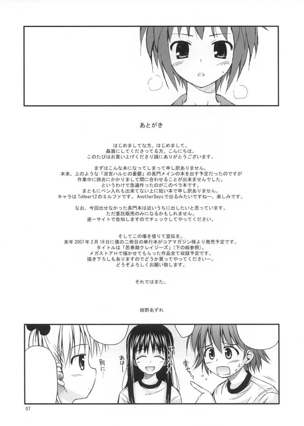 (C71) [Konno Seisakubou (Konno Azure)] Ochanigoshi no Perabon Milfa Hen (ToHeart2) - Page 7