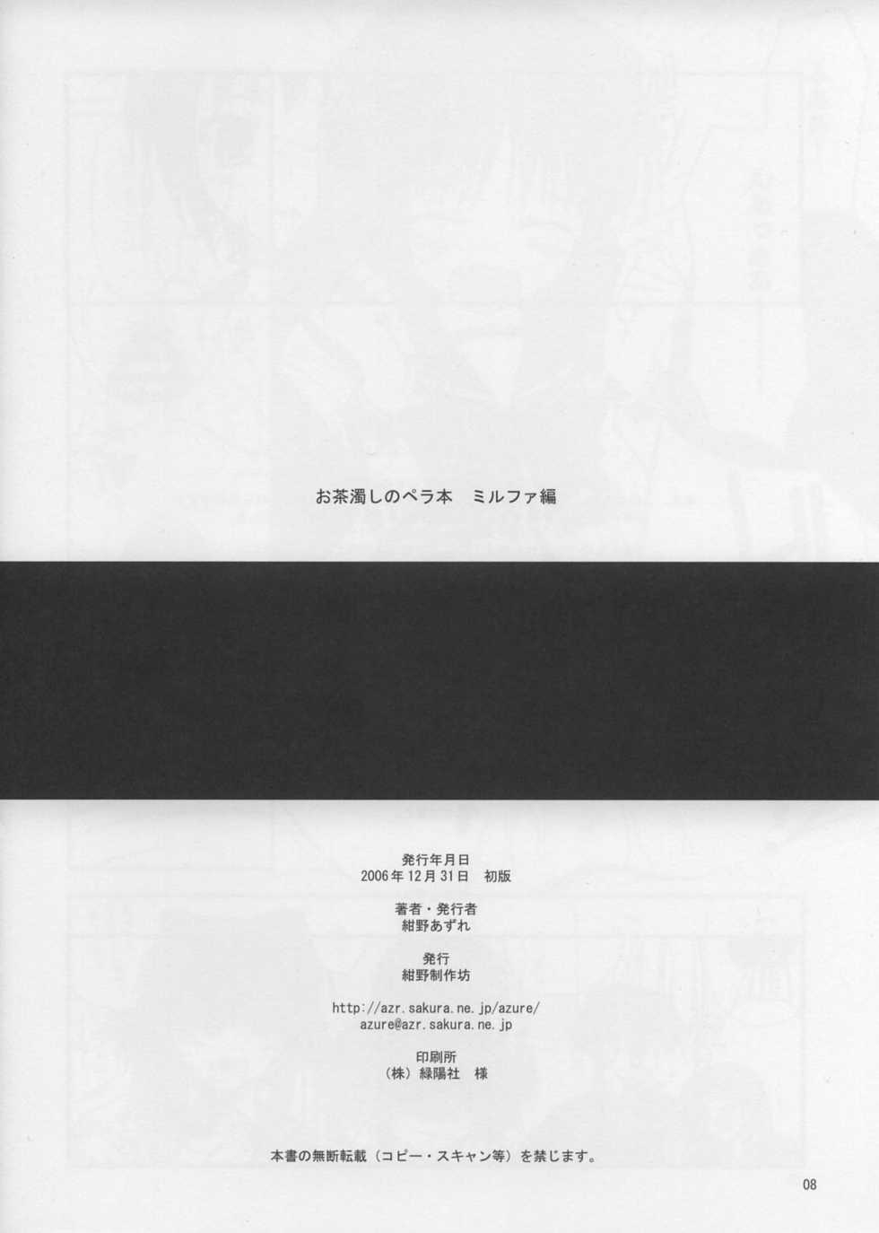 (C71) [Konno Seisakubou (Konno Azure)] Ochanigoshi no Perabon Milfa Hen (ToHeart2) - Page 8