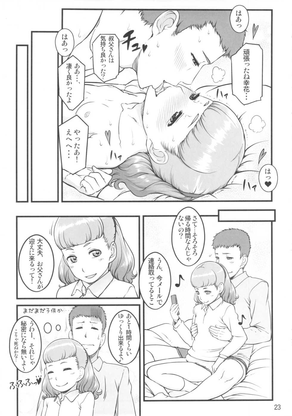 (C83) [Shiranai Ouchi (Amedori)] Happy Flower - Page 22