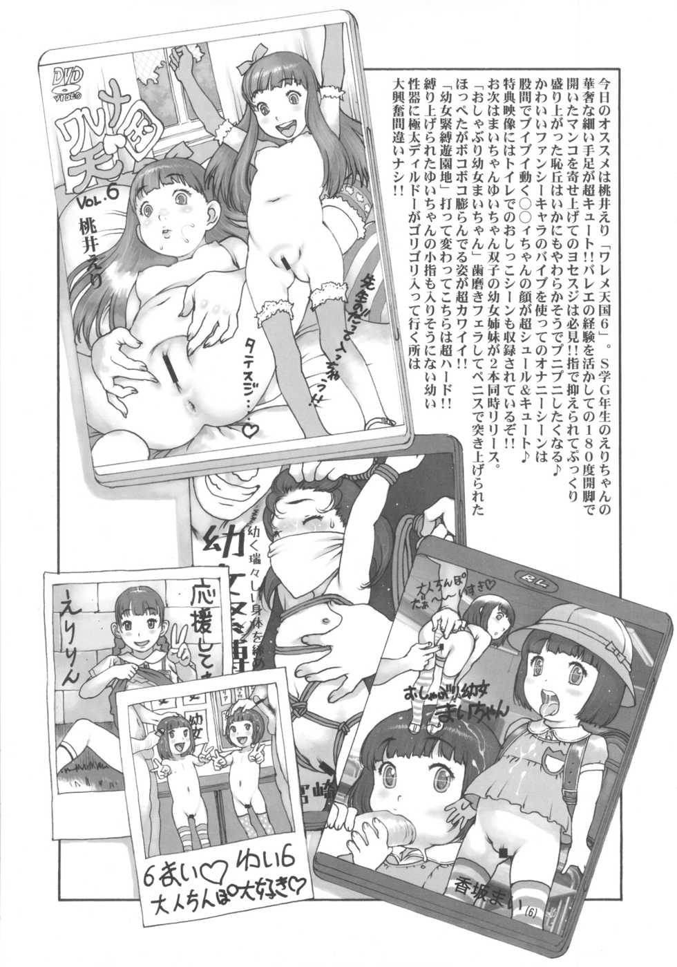 (C83) [Dasshifunnyuu (Nishi Iori, Akuta Noe)] Chibikko Bitch Club Kaiteiban (Gundam SEED Destiny) - Page 15