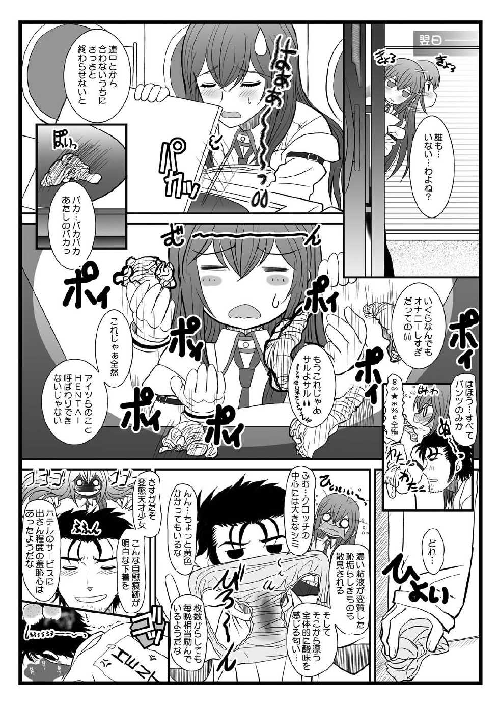 [Dieppe Factory (Alpine)] BEAST FROM THE SUMINOE (Steins;Gate) [Digital] - Page 7