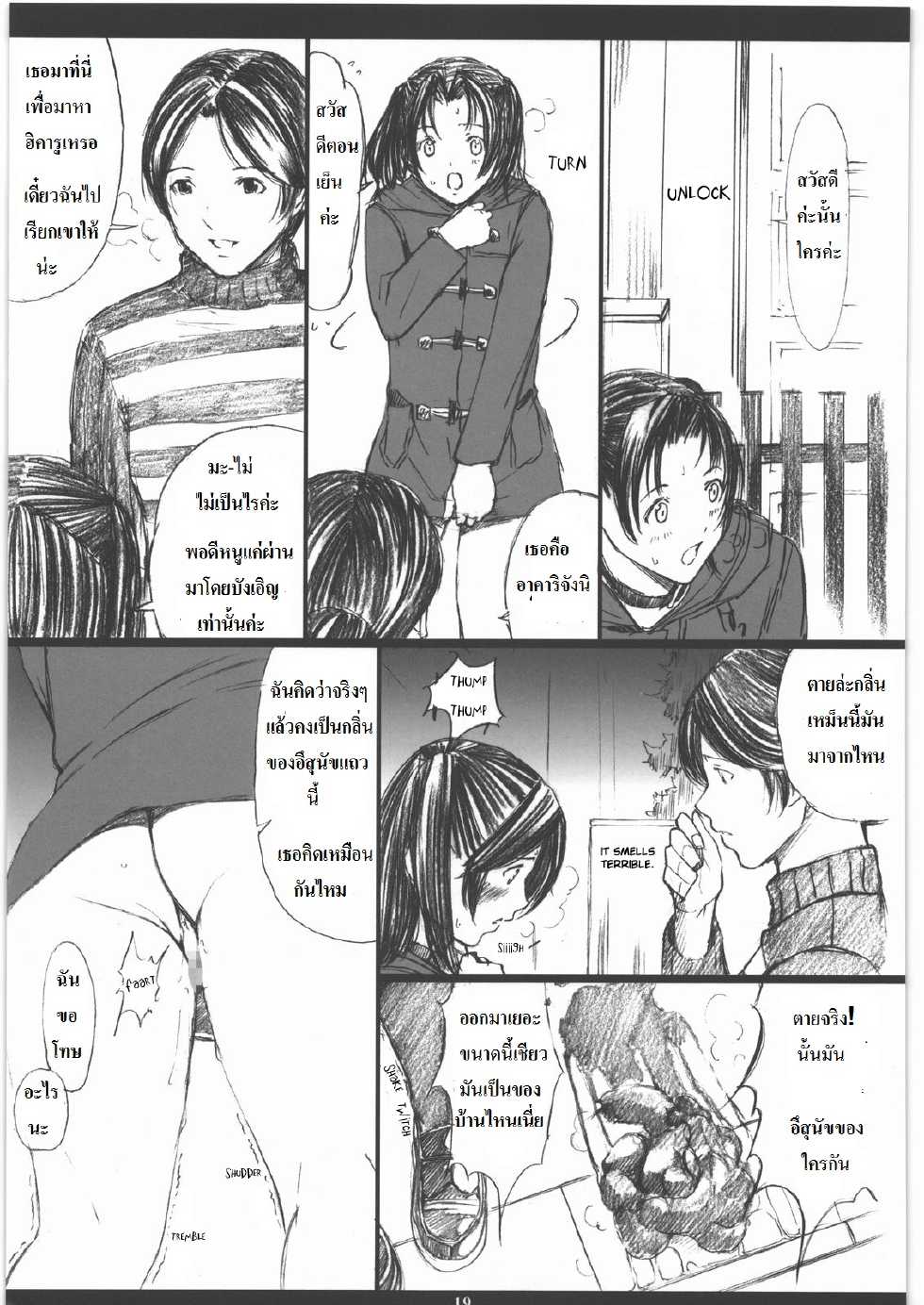 (C62) [M (Amano Ameno)] Akari wa M ~Choukyouhen~ (Hikaru no Go) [Thai ภาษาไทย] - Page 15
