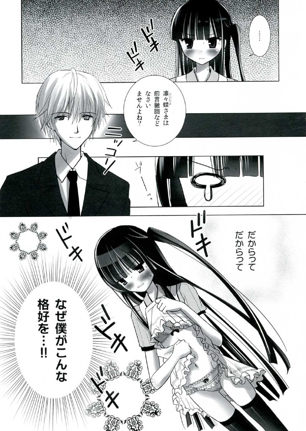 (C82) [Tameshigaki (Hamada Mari)] Wanko to Kuraso♪ (Inu x Boku SS) - Page 4