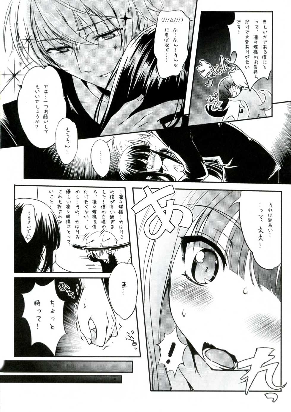 (C82) [Friendly Sky (Miiru)] Tsun Shun X Tennen Kuro (Inu x Boku SS) - Page 8