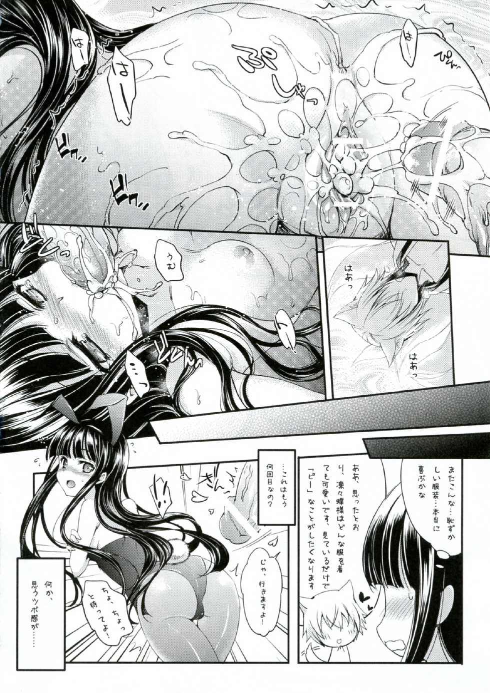 (C82) [Friendly Sky (Miiru)] Tsun Shun X Tennen Kuro (Inu x Boku SS) - Page 22