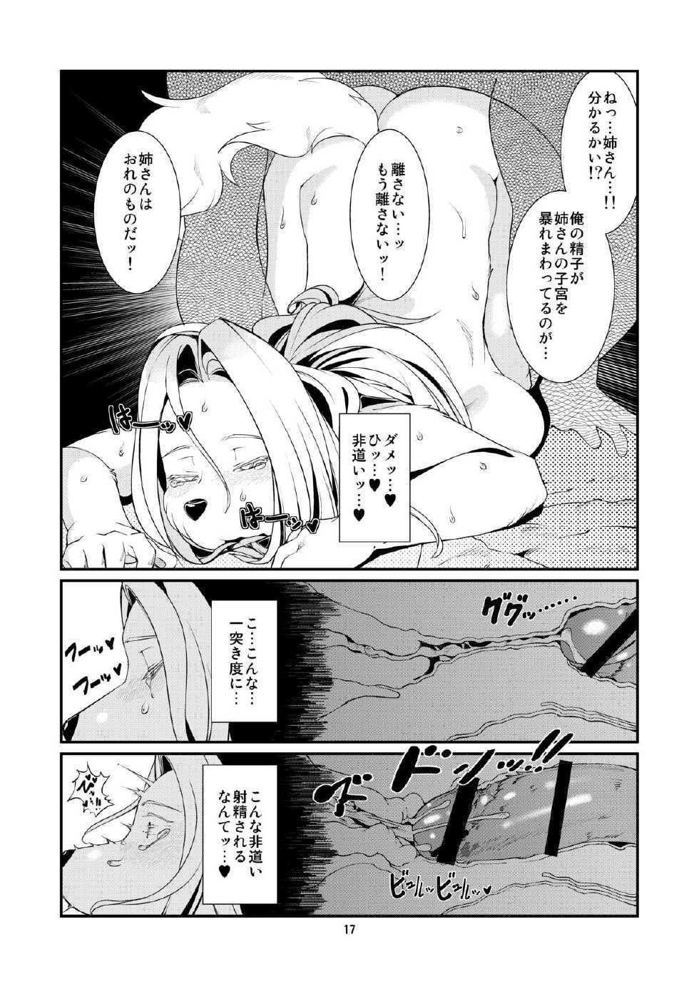 [Kemono Ekaki no Kousoku 2 (Sindoll)] Temptation!! (Seiken Densetsu) [Digital] - Page 18