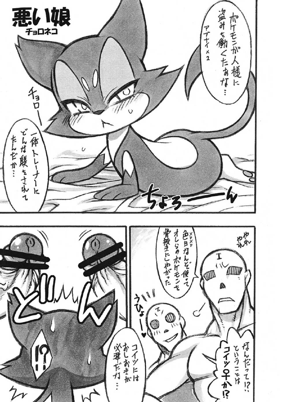 (Fur-st 4) [Mayoineko(various artist)] Himitsu no Are 2 - Page 2