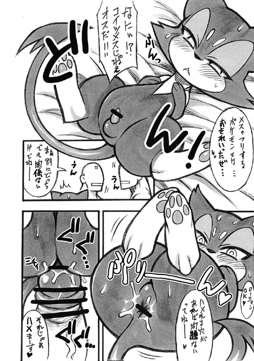 (Fur-st 4) [Mayoineko(various artist)] Himitsu no Are 2 - Page 3