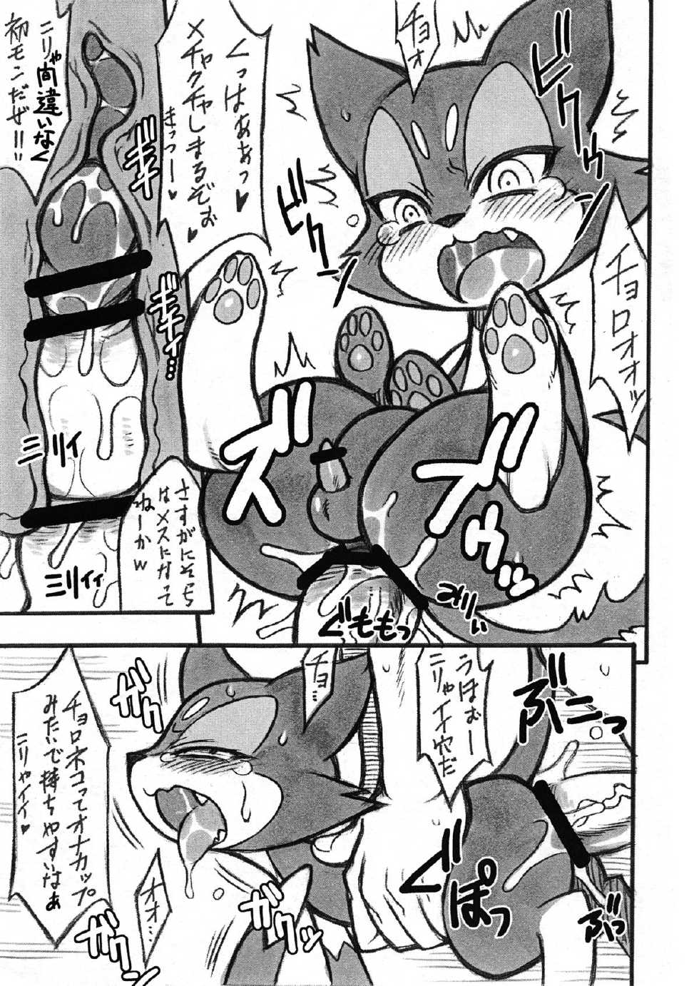 (Fur-st 4) [Mayoineko(various artist)] Himitsu no Are 2 - Page 4