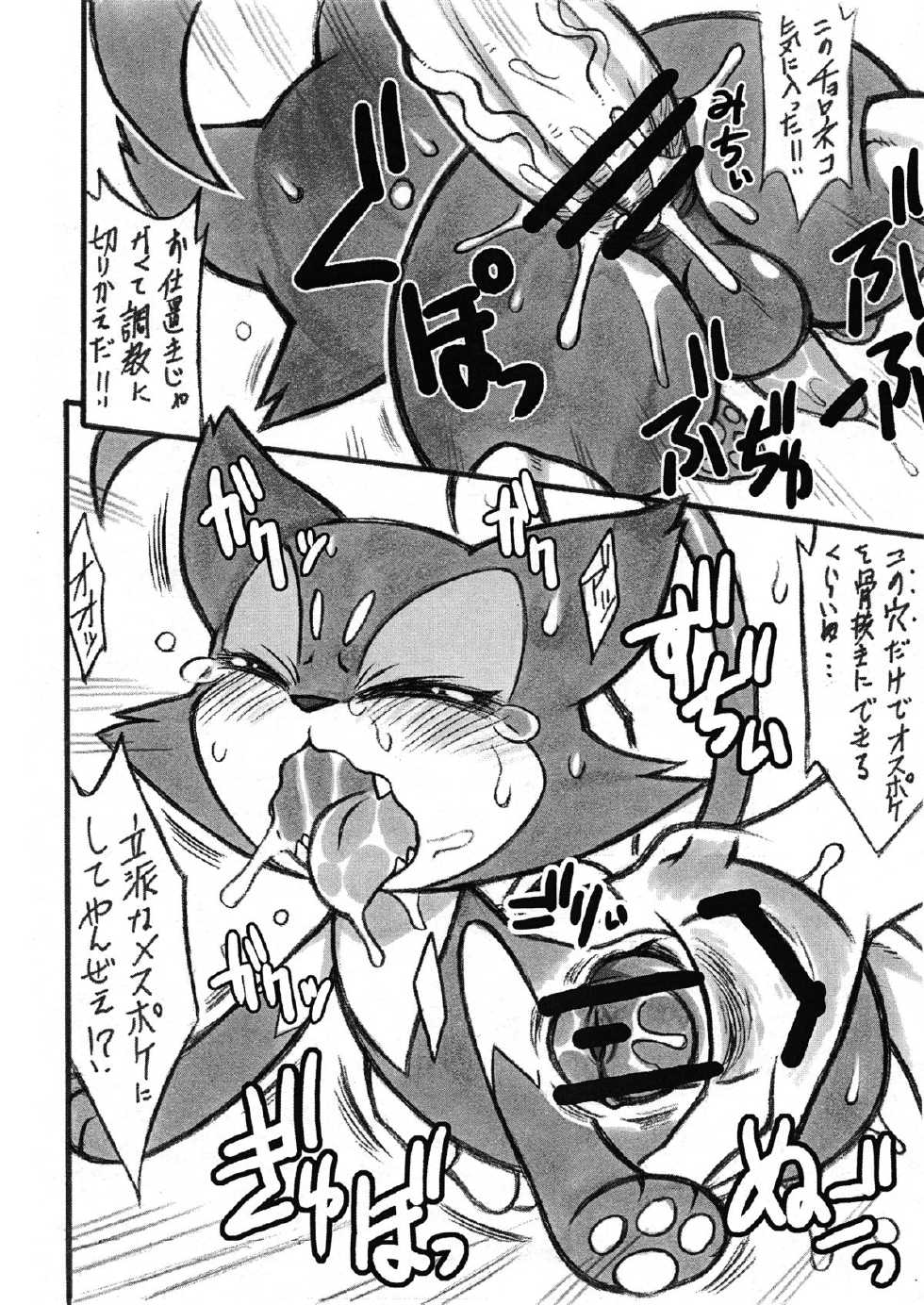 (Fur-st 4) [Mayoineko(various artist)] Himitsu no Are 2 - Page 5