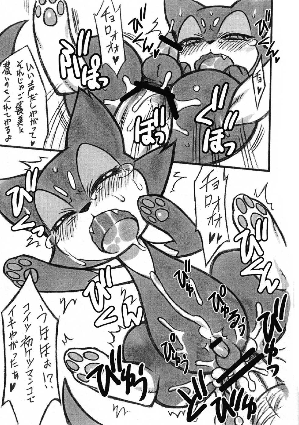 (Fur-st 4) [Mayoineko(various artist)] Himitsu no Are 2 - Page 6