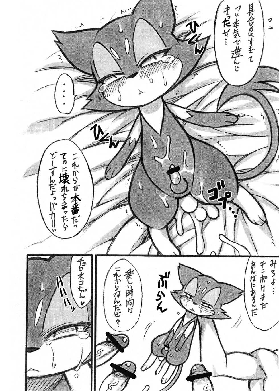 (Fur-st 4) [Mayoineko(various artist)] Himitsu no Are 2 - Page 7