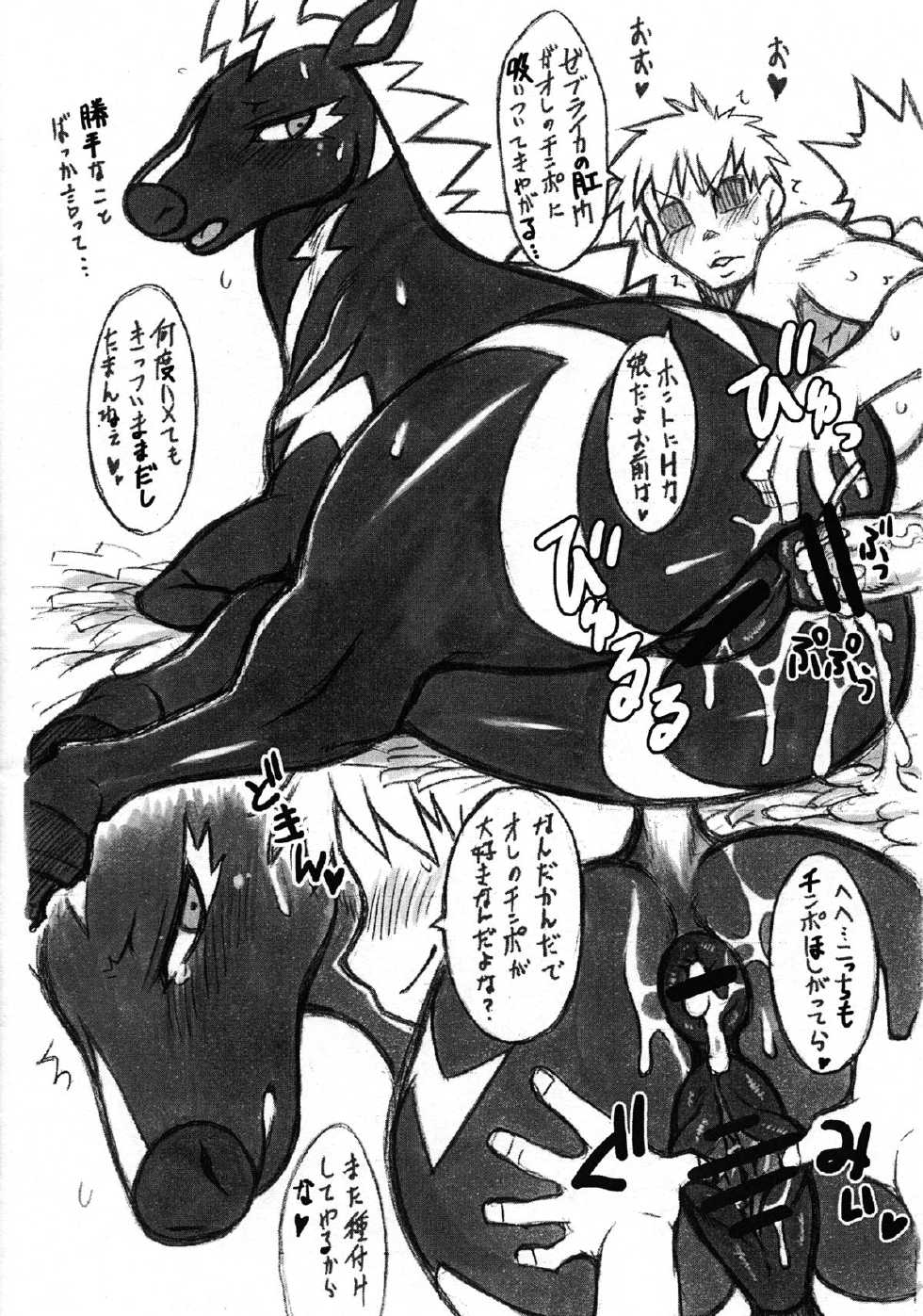 (Fur-st 4) [Mayoineko(various artist)] Himitsu no Are 2 - Page 17