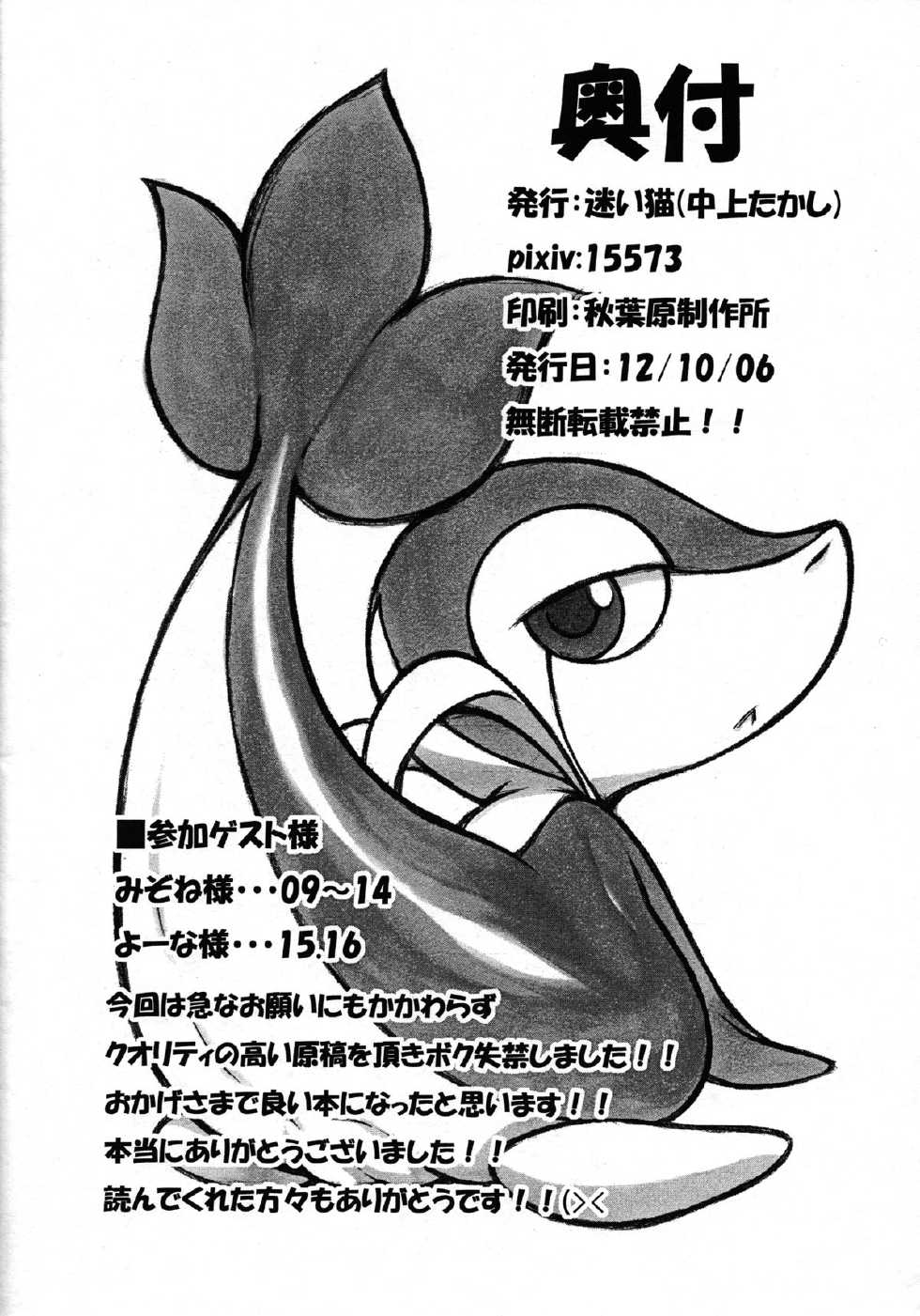 (Fur-st 4) [Mayoineko(various artist)] Himitsu no Are 2 - Page 21