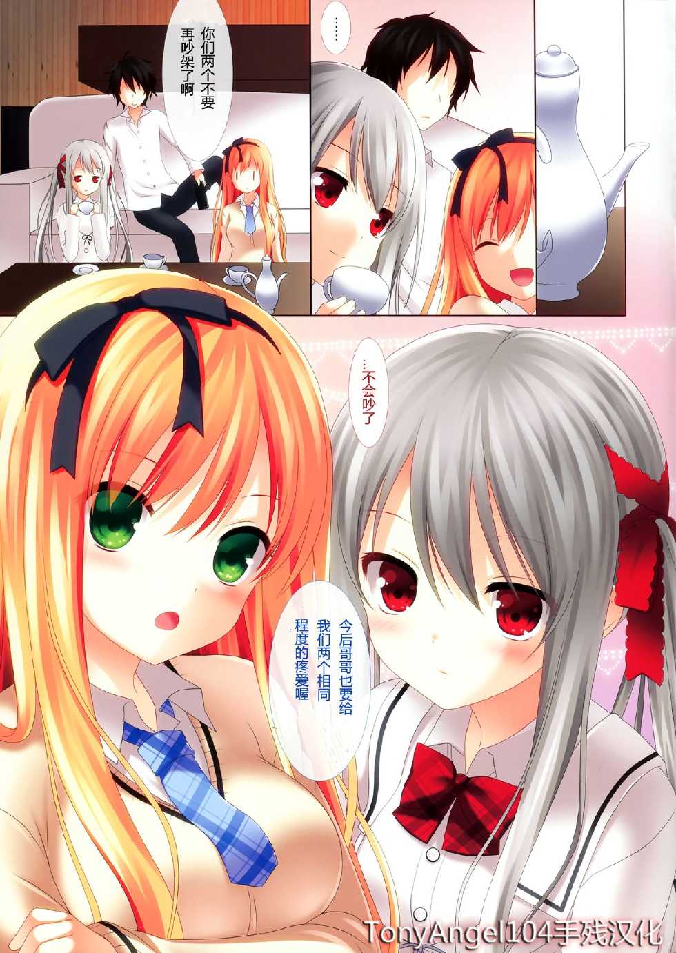 (C83) [Alice:milk (Makita Maki)] Imouto-tachi ga Ore o Suki Sugiru no de [Chinese] [TonyAngel104手残汉化] - Page 23