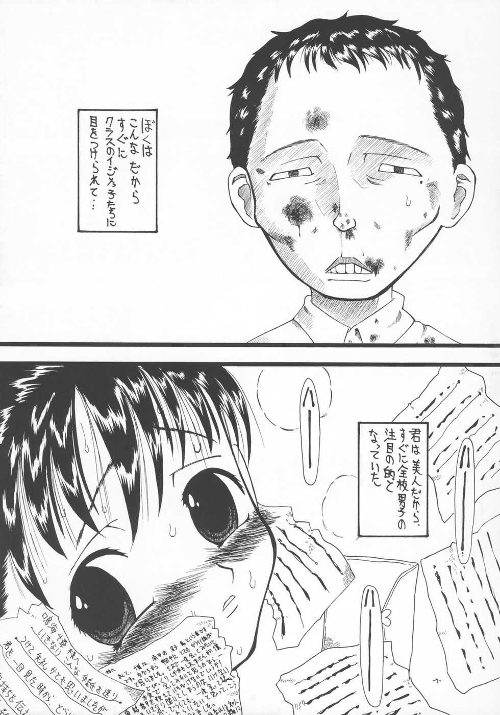 (C64) [Senbon Knock Zadankai (Erosong)] LOVE IS OVER ~Taisetsu na Kimi dakara~ - Page 6