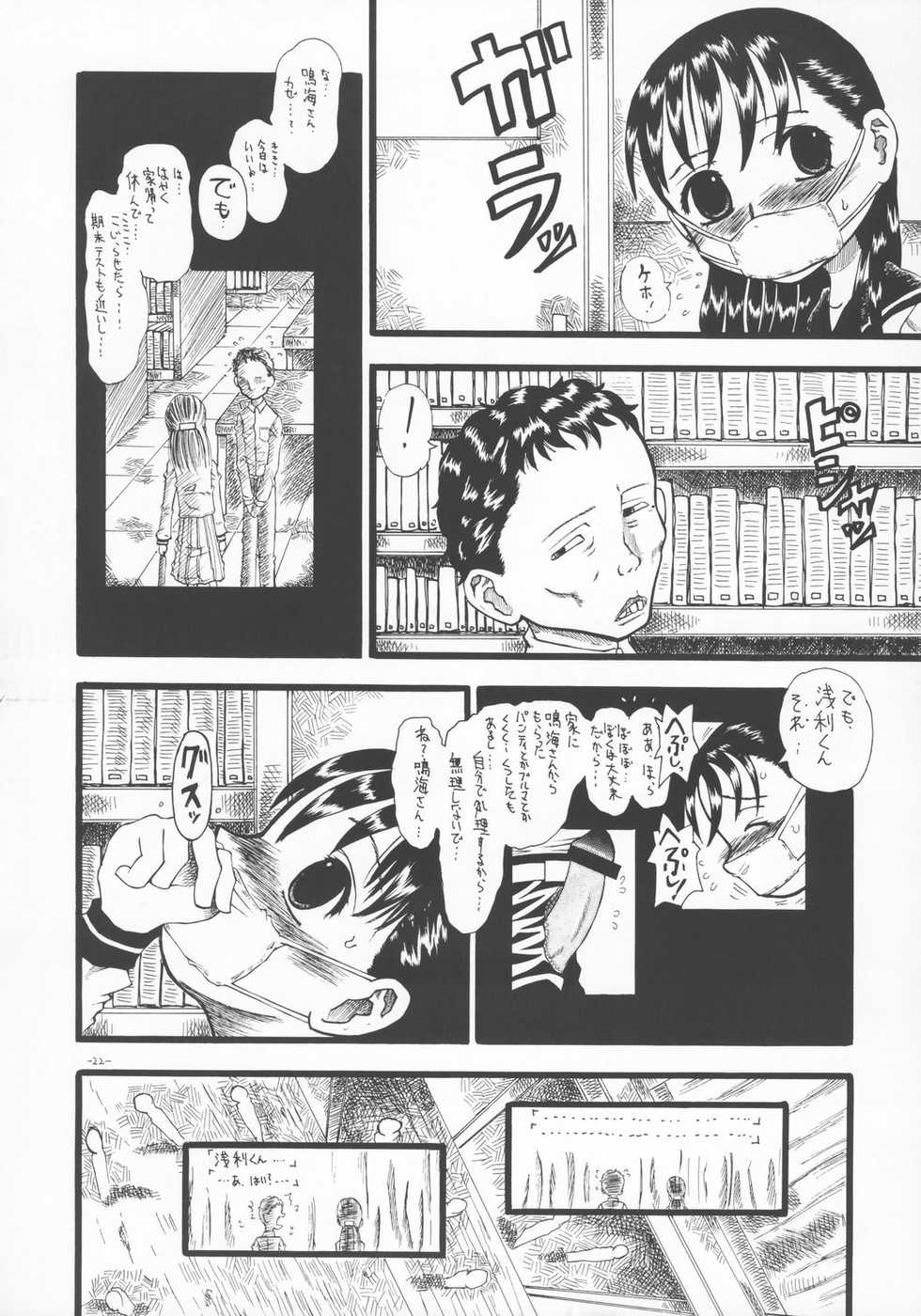 (C64) [Senbon Knock Zadankai (Erosong)] LOVE IS OVER ~Taisetsu na Kimi dakara~ - Page 21