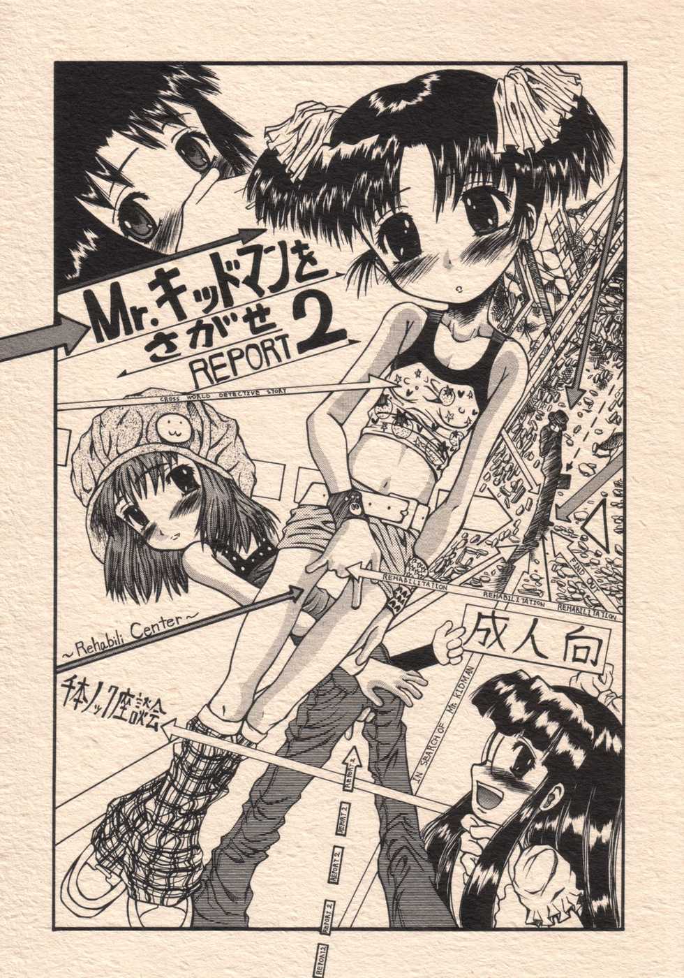 [Senbon Knock Zadankai (Erosong)] Mr. Kidman o Sagase REPORT 2 ~Rehabili Center~ - Page 1